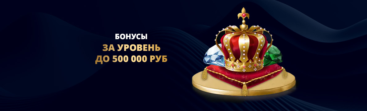 Программа лояльности казино Лев